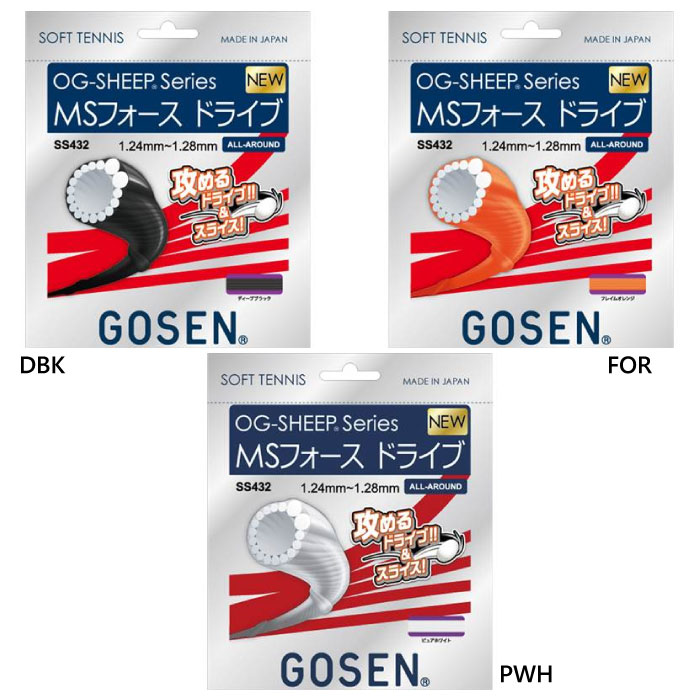 メンズ レディース Gosen Msフォースドライブ Ss432dbk Ss432for Ss432pwh ガット ゴーセン ストリングス ソフトテニスガット 軟式テニス用品 配送員設置送料無料 ソフトテニスガット