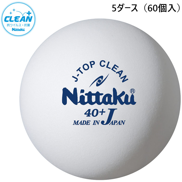 ニッタク メンズ レディース ジュニア Jトップ クリーン トレ球 5ダース 卓球ボール 60個入 ピン球 抗菌 ホワイト 白 送料無料 Nittaku NB-1743