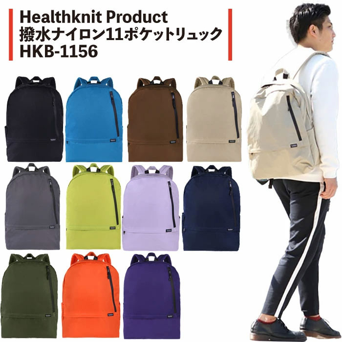 楽天市場】15L ヘルスニット メンズ レディース 撥水ナイロン 11