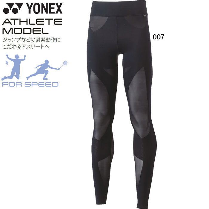 楽天市場】《送料無料》YONEX ウィメンズ ロングスパッツ