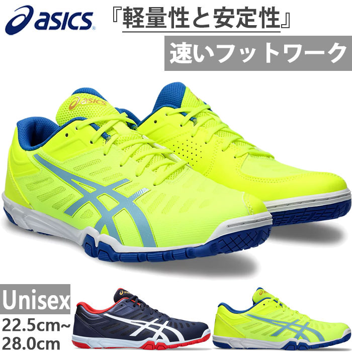 asics - アシックス　卓球シューズ　24.5センチ 楽天市場】アシックス【ASICS】ユニセックス 卓球シューズ