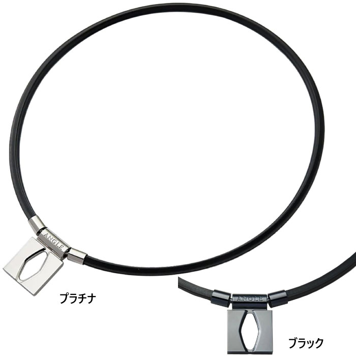 アングル メンズ レディース e.モデル 01ネックレス e.MODEL 01 NECKLACE 医療機器 磁気 ネックレス 磁石 磁力 耐海水 かっこいい カッコイイ お洒落 おしゃれ ブラック 黒 送料無料 ANGLE |スポーツゴリラ