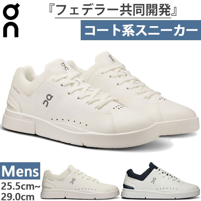 THE ROGER Advantage on スニーカー　テニスシューズ On オン THE ROGER Advantage ロジャー アドバンテージ