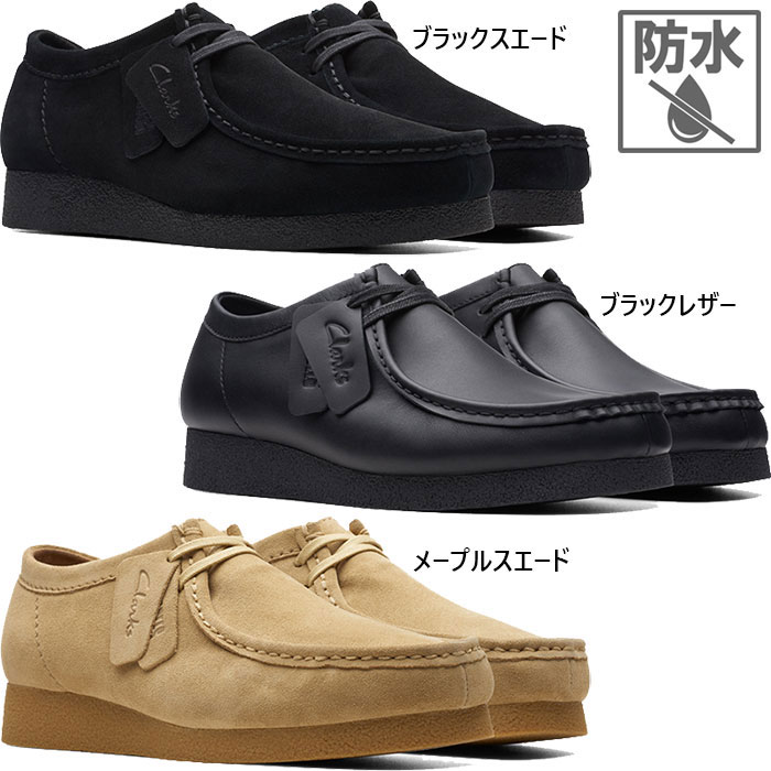 クラークス メンズ レディース ワラビーエヴォウォータープルーフ WallabeeEVO WP カジュアルシューズ ローカット 防水 ブラック 黒 ベージュ 送料無料 Clarks 26177832 26177833 26177834