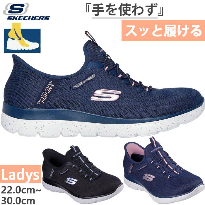 楽天市場】幅広 ワイド スケッチャーズ レディース サミッツ