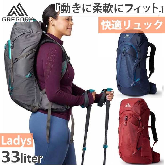 31-33L グレゴリー レディース ジェイド33 JADE リュックサック デイパック バックパック バッグ 鞄 グレー ネイビー レッド 赤 灰色 送料無料 GREGORY 1466611761 1466619978 1466621552 1466629978