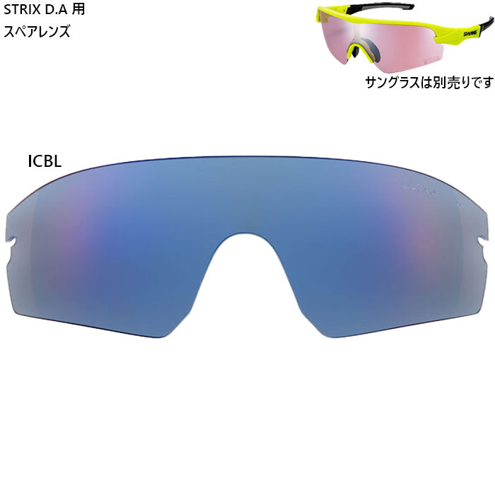 スワンズ メンズ レディース サングラス スペアレンズ STRIX D.A.用 ULTRA LENS for GOLF ゴルフ 偏光レンズモデル UVカット ブルー 青 送料無料 SWANS LSTXDA0167