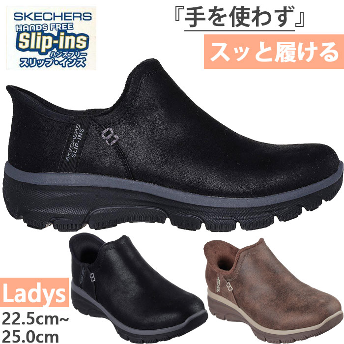 楽天市場】スケッチャーズ レディース スリップインズ RF イージー