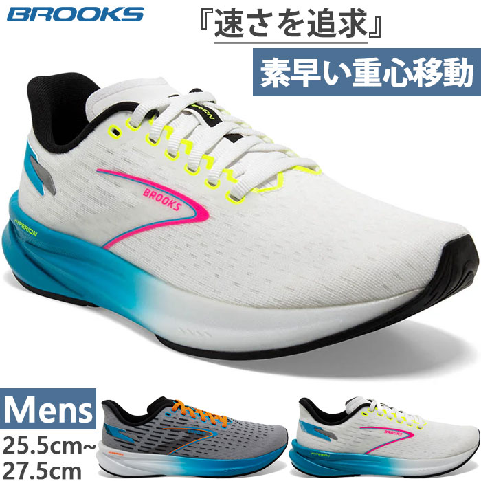 楽天市場】ブルックス メンズ ハイペリオン Hyperion GTS