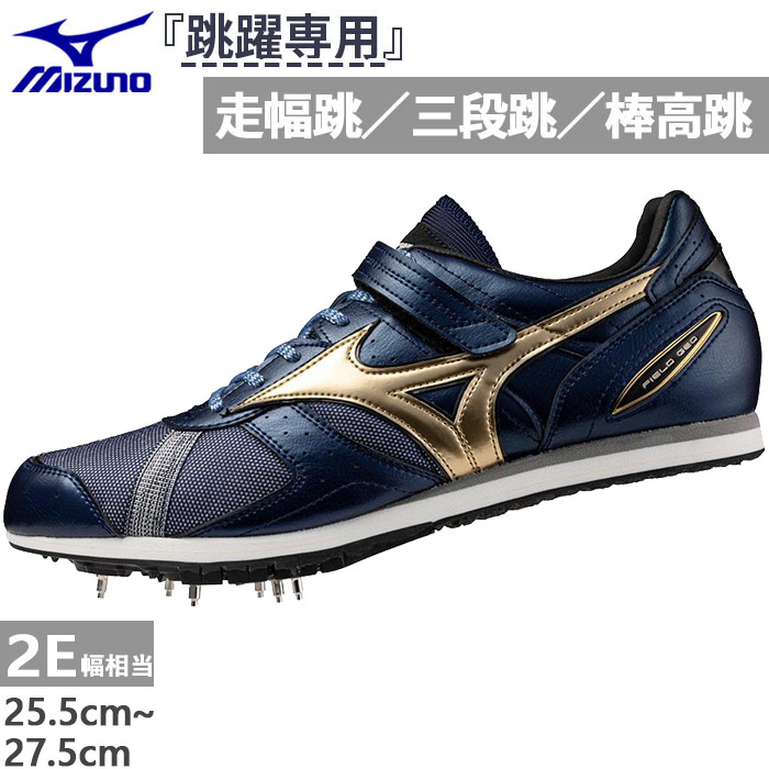 ミズノ　フィールドジオ AJ-C ミズノ MIZUNO フィールドジオAJ-C 走幅跳 三段跳 棒高跳