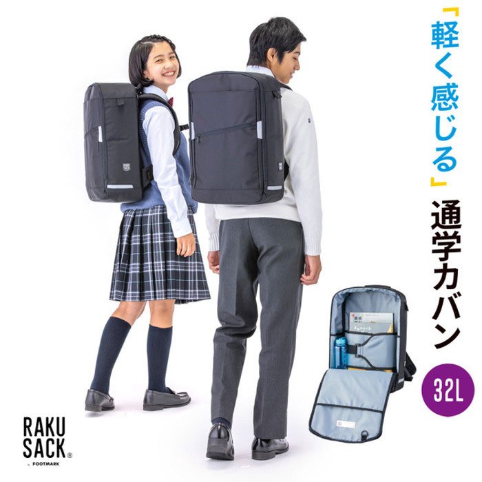 32L 中高生向け フットマーク ジュニア キッズ ラクサック ネオ RAKUSACK NEO リュックサック デイパック バックパック バッグ 鞄 通学カバン 中学生 ブラック 黒 送料無料 FOOTMARK 101353