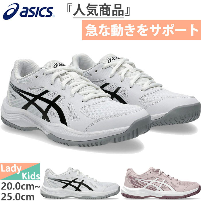 楽天市場】普通幅 アシックス レディース ジュニア アップコート