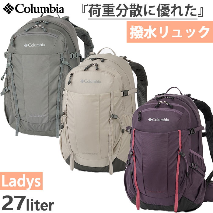 27L コロンビア レディース ワイルドウッド WF うしろ側容器に並べる 背嚢 デイパック 御徒面子 鞄 山登り アウトドア 通い通学 薄墨色 ベージュ パープル 薄墨色 紫 貨物輸送無料 Columbia PU8658