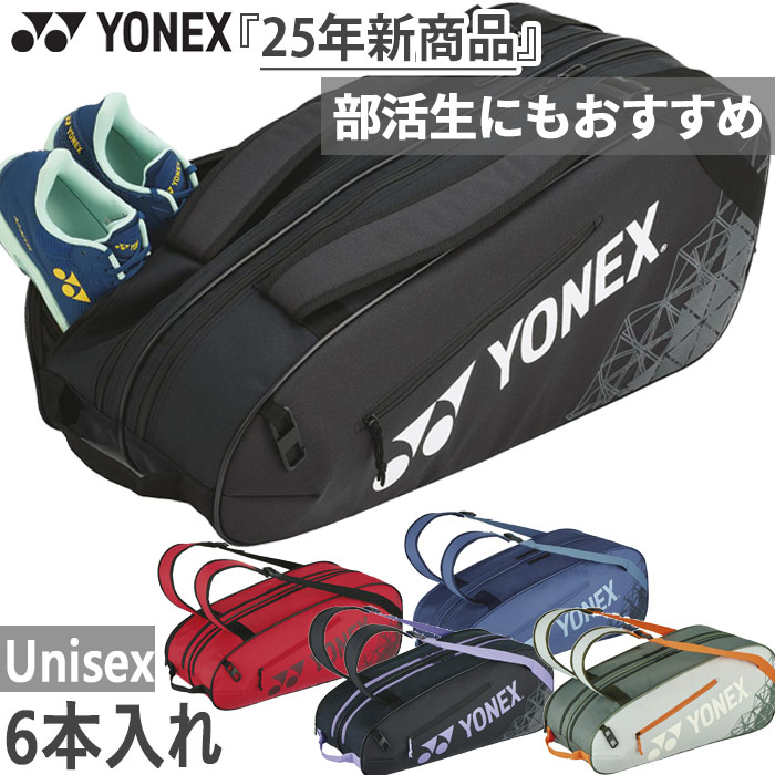 楽天市場】ヨネックス ラケットバッグ メンズ レディース YONEX