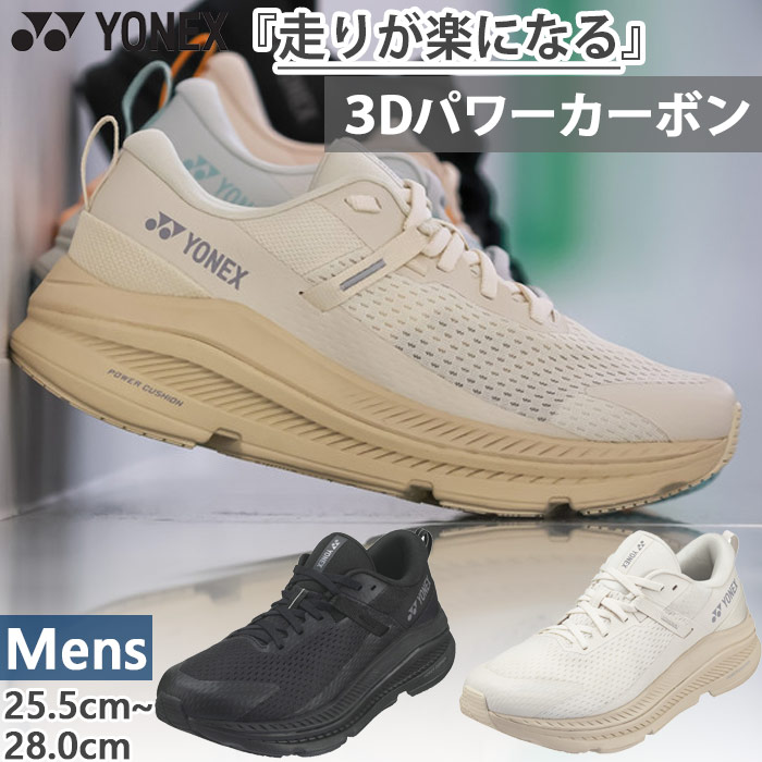 ヨネックス メンズ カーボンクルーズグライダーメン ランニングシューズ ジョギング マラソン ローカット ブラック 黒 ベージュ 送料無料 YONEX SHRGL1M