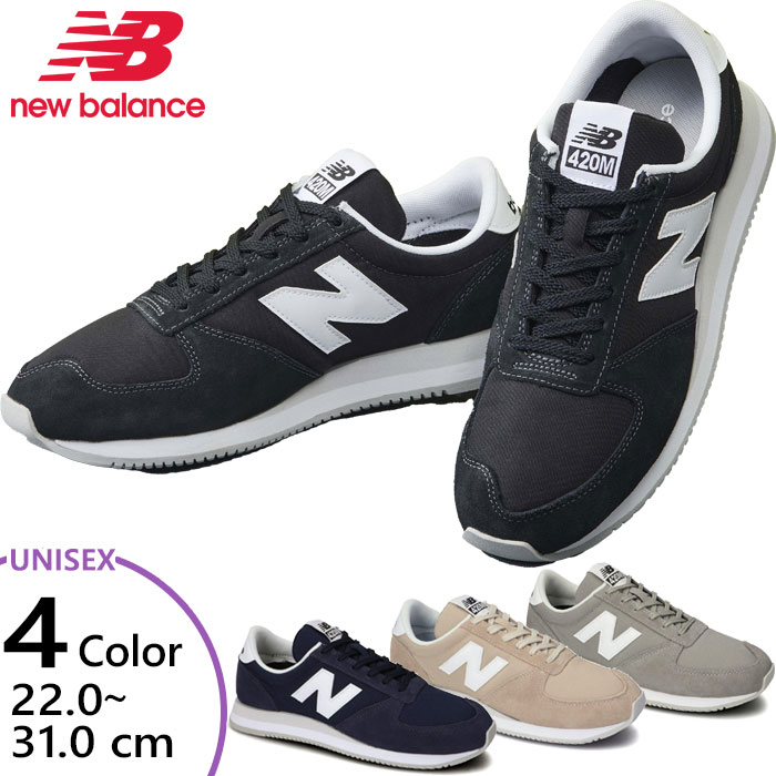 楽天市場】全4色 D幅 ニューバランス メンズ レディース NB 420M