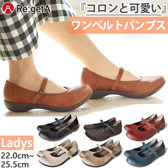リゲッタ レディース ワンストラップ 置き目踵 パンプス 平ったいシューズ コンフォート 歩き分かりやすい 疲れない 幅ひろい 外反母趾 白いこと 白 黒いこと 黒 米国海軍 赤いこと 赤銅色 赤 赤銅色 貨物輸送無料 RegetA R2361