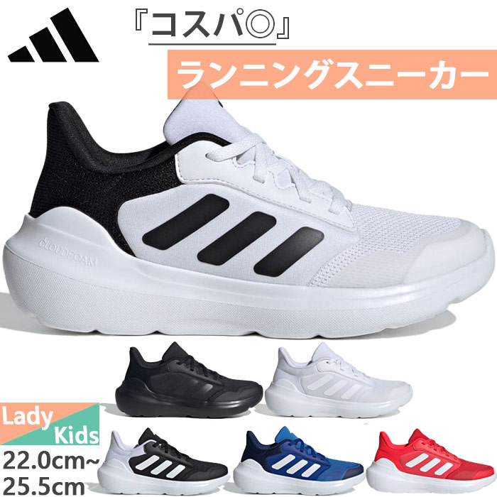 楽天市場】アディダス レディース ジュニア テンソー ラン TENSAUR RUN