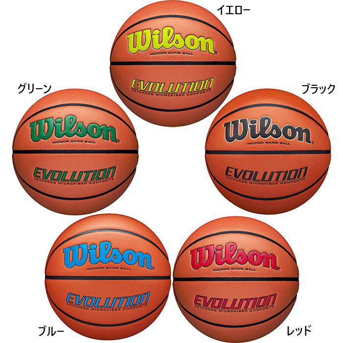 7号球 ウイルソン メンズ 系統発生 EVOLUTION 篭球 黒いこと 黒 青碧 赤いこと 青 赤 黄色 緑であること 黄味がかった 緑 貨物輸送無料 Wilson 0595XB0701 0595XB0703 0595XB0704 0595XB0705 WTB0516