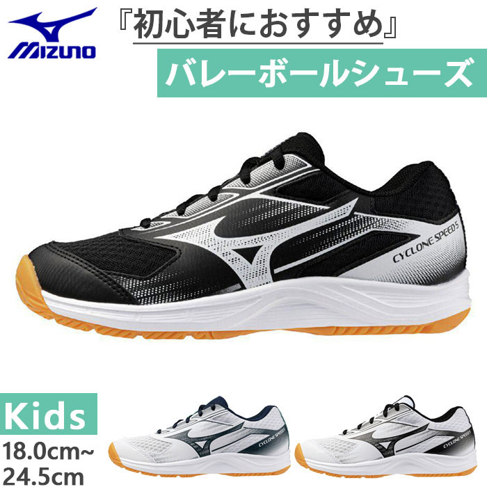 楽天市場】ミズノ サイクロンスピード 4 Jr. MIZUNO バレーボール