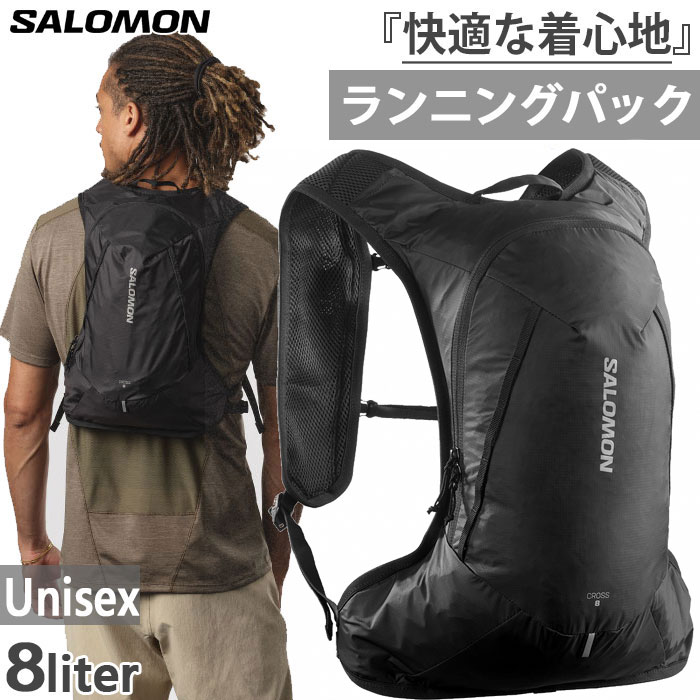 8リットル サロモン メンズ レディース クロス CROSS バックパック バッグ 鞄 登山 ランニング スピードハイク ブラック 黒 送料無料 Salomon LC2185300