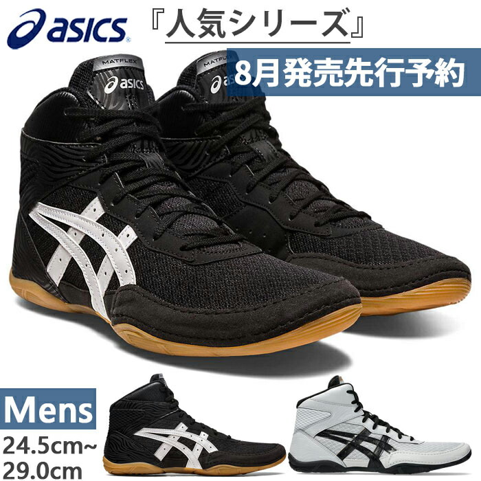 アシックスのボクシングシューズ、マットコントロール2の27cm、新品タグ付き ASICS アシックス asics マットフレックス 7 1081A051 メンズ