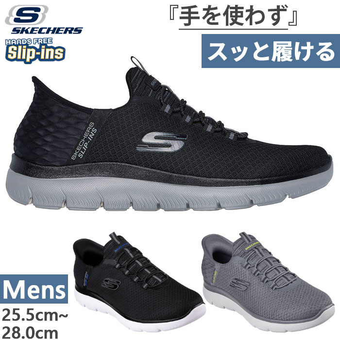 かがまず履ける スケッチャーズ メンズ スリップインズ サミッツ - ご機嫌 領域 SUMMITS- HIGH RANGE スニーカー スリッポン ハンズフリーシューズ 黒いこと 黒 薄墨色 薄墨色 貨物輸送無料 SKECHERS 232457