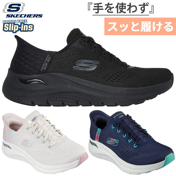 スケッチャーズ レディース スリップインズ アーチフィット 2.0 イージー シック スニーカー シューズ スリッポン ハンズフリーシューズ ブラック 黒 ネイビー ピンク 送料無料 SKECHERS 150066 10,208円