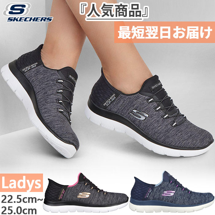 ワイド幅 スケッチャーズ レディース スリップインズ サミッツ ダズリング ヘイズ SUMMITS スニーカー シューズ ハンズフリーシューズ スリッポン ブラック 黒 グレー ネイビー 灰色 送料無料 SKECHERS 149937W 楽天市場】幅広 ワイド幅 スケッチャーズ レディース スリップインズ