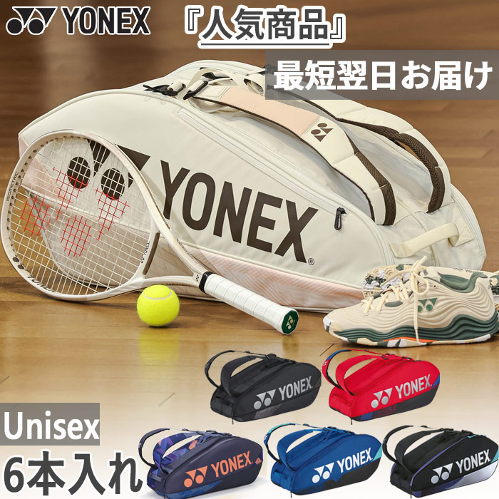 楽天市場】ヨネックス メンズ レディース トーナメントバッグ