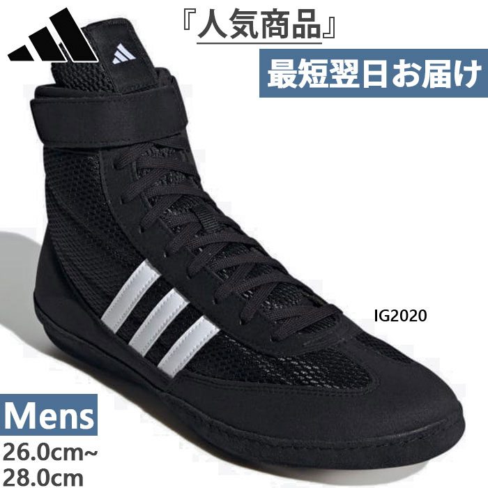 アディダス レスリング メンズ コンバットスピード4 Combat Speed 4 レスリングシューズ 格闘技シューズ 体育館形づくる 筋トレ 黒いこと 黒 貨物輸送無料 adidas IG2020