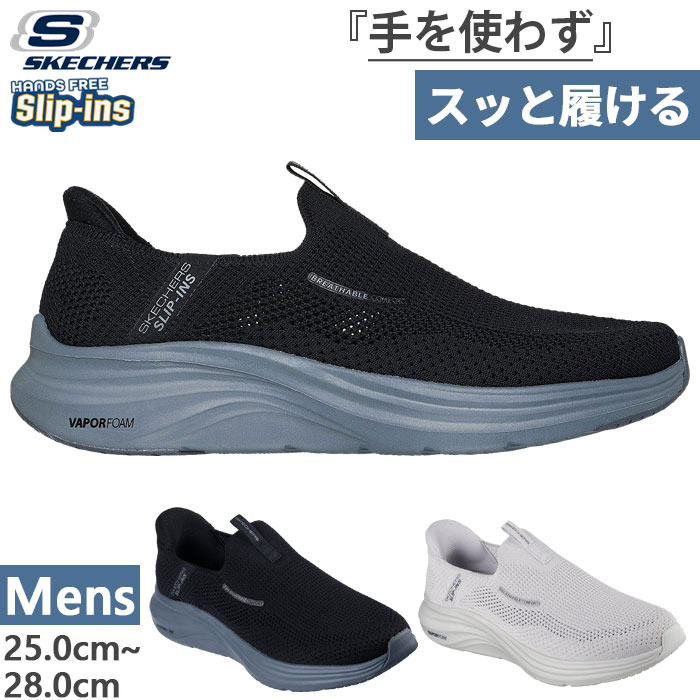 楽天市場】かがまず履ける スケッチャーズ メンズ スリップインズ
