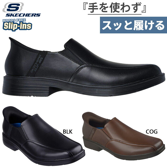 3E好いかげんに スケッチャーズ メンズ スリップインズ リラックスドフィット キャスウェル フラントーネ ハンズフリーシューズ 革靴 商行為シューズ 黒いこと 黒 貨物輸送無料 SKECHERS 205169