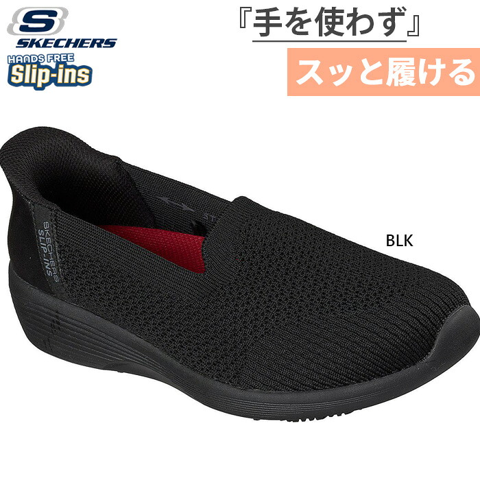 スケッチャーズ レディース スリップインズ ワーク スリップレジスタント アリヤ スニーカー ハンズフリーシューズ スリッポン 防滑 ブラック 黒 送料無料 SKECHERS 108304 6,972円