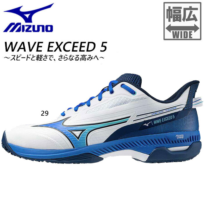 楽天市場】ミズノ ウエーブエクシード 5 SW OC MIZUNO テニスシューズ