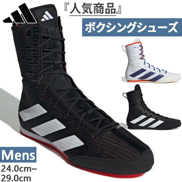 楽天市場】【送料無料】アディダス adidas ボクシングシューズ BOX HOG