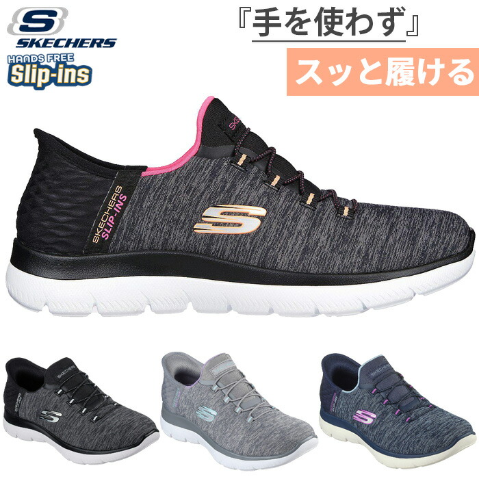 ワイド幅 スケッチャーズ レディース スリップインズ サミッツ ダズリング ヘイズ SUMMITS スニーカー シューズ ハンズフリーシューズ スリッポン ブラック 黒 グレー ネイビー 灰色 送料無料 SKECHERS 149937W