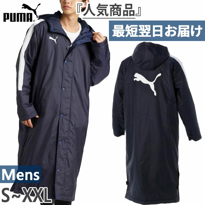 楽天市場】プーマ メンズ TT ESS PRO ロングボアコート サッカー