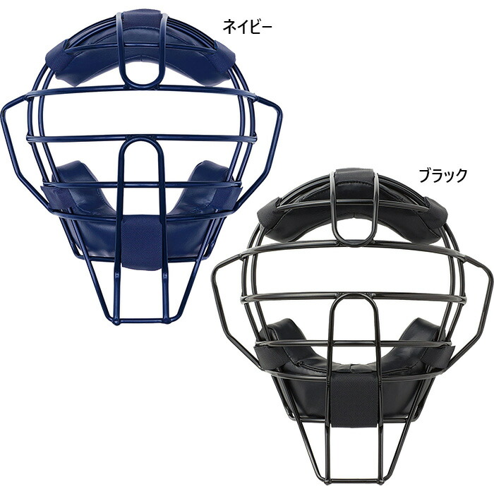 ユニックス メンズ レディース チームマスク 硬式軟式兼用 野球用品 球審 捕手 キャッチャー 防具 ブラック 黒 ネイビー 送料無料 unix BX8830 BX8831