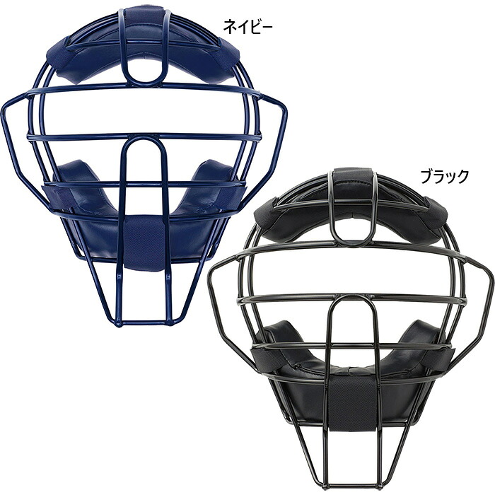 ユニックス メンズ レディース フェイスフィッター 硬式軟式マスク 野球用品 球審 捕手 キャッチャー 防具 ブラック 黒 ネイビー 送料無料 unix BX8850 BX8851