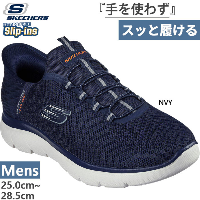スケッチャーズ メンズ スリップインズ サミッツ - ハイ レンジ SUMMITS- HIGH RANGE スニーカー スリッポン ハンズフリ-シューズ ネイビー 送料無料 SKECHERS 232457