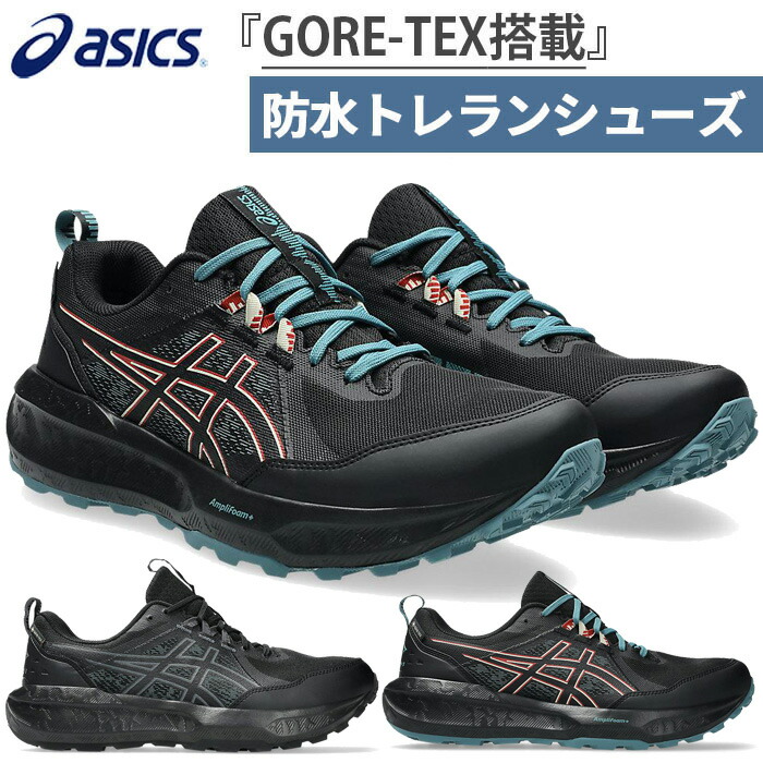 アシックスゴアテックスランニングシューズ 楽天市場】【10%OFFクーポン対象】アシックス asics ランニング