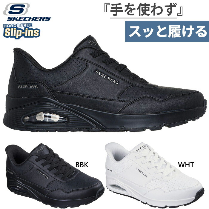 4E相当 ワイド スケッチャーズ メンズ スリップインズ ウノ バンクシア ラックス スニーカー ハンズフリーシューズ ホワイト 白 ブラック 黒 送料無料 SKECHERS 183023W