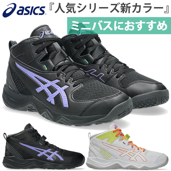 普通幅 アシックス ジュニア キッズ ダンクショット DUNKSHOT MB 10 バスケットボールシューズ バッシュ ミッドカット ホワイト 白 ブラック 黒 送料無料 asics 1064A019