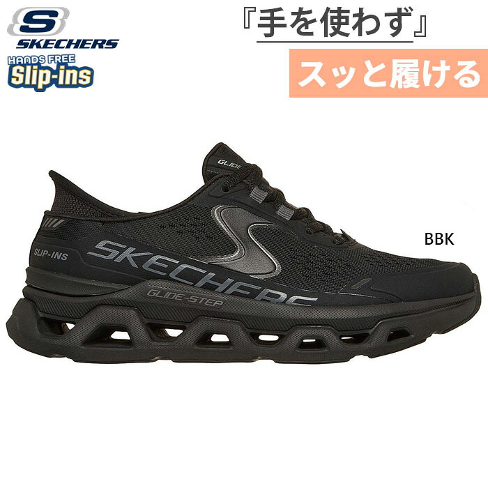 かがまず履ける スケッチャーズ レディース スリップインズ グライドステップ アルタス スニーカー シューズ 紐靴 ハンズフリーシューズ ブラック 黒 送料無料 SKECHERS 150510