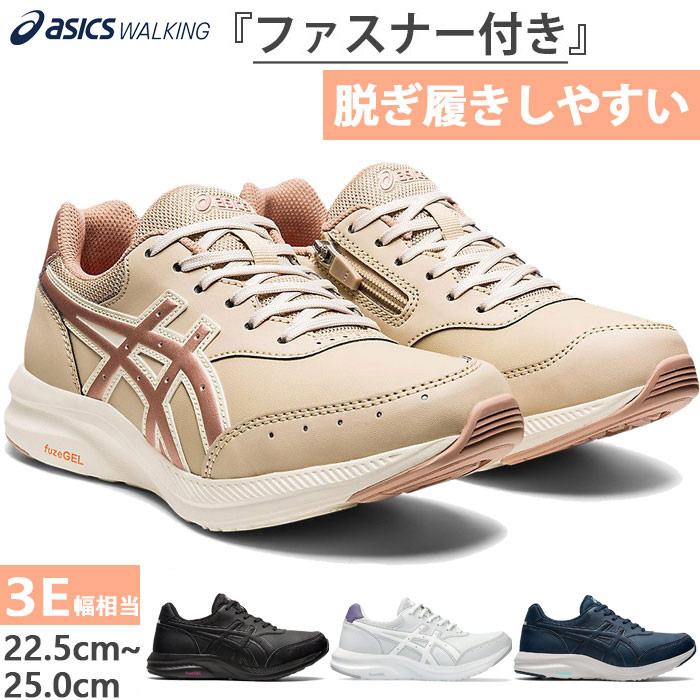3E 幅広 アシックス レディース ゲルファンウォーカー GEL-FUNWALKER W053 ウォーキングシューズ 内側ファスナー ジョギング 散歩 軽量 ブラック 黒 グレー ネイビー ベージュ 灰色 送料無料 asics 1292A053