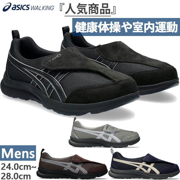3E幅 アシックス メンズ ライフウォーカー M010 LIFEWALKER ヘルスサポートシューズ 介護靴 室内運動 体操 履かせやすい ブラック 黒 グレー ネイビー 灰色 送料無料 asics 1241A010