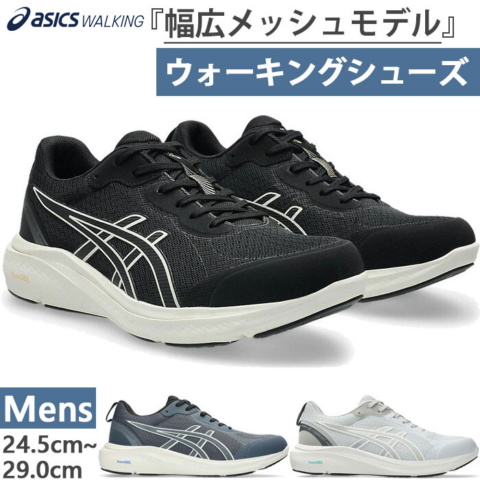 4E幅 広広とした 幅ひろい アシックス メンズ ゲルファンウォーカー M066 ウェルネスウォーキングシューズ ビジカジ スニーカー 紐靴 メッシュ印字機 黒いこと 黒 薄墨色 薄墨色 貨物輸送無料 asics 1291A066