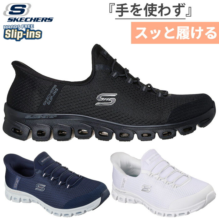 ワイド幅 スケッチャーズ レディース スリップインズ グライドステップ パースート スニーカー ハンズフリーシューズ ローカット ホワイト 白 ブラック 黒 ネイビー 送料無料 SKECHERS 104547W