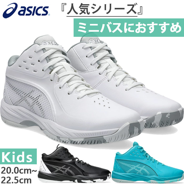 普通幅 アシックス ジュニア キッズ ゲル インプルーブ GEL-IMPROVE 3 バスケットボールシューズ バッシュ 部活 ミニバス ホワイト 白 ブラック 黒 ブルー 青 送料無料 asics 1064A018